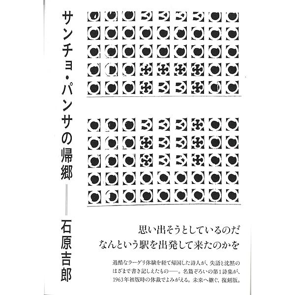 Amazon.co.jp: 石原吉郎詩集 (現代詩文庫 第 1期26) : 石原 吉郎: 本 Amazon.co.jp: 石原吉郎詩集 (現代詩文庫 第 1期26) : 石原 吉郎: 本
